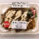 ファミリーマート 豚しょうが焼ごはん