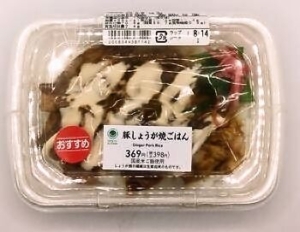 ファミリーマート 豚しょうが焼ごはん